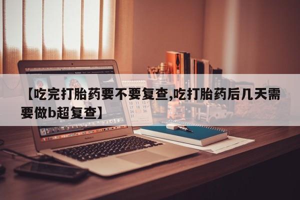 私人卖打胎药微信号资讯 第18页