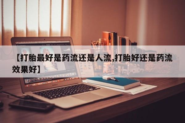 私人卖打胎药微信号新闻 第6页