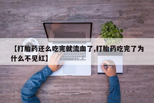 私人卖打胎药微信号动态 第246页