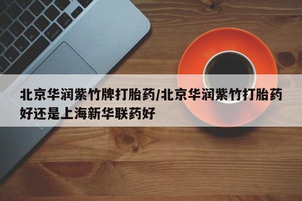 私人卖打胎药微信号动态 第218页