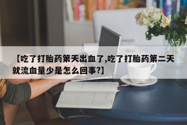 私人卖打胎药微信号要闻 第209页