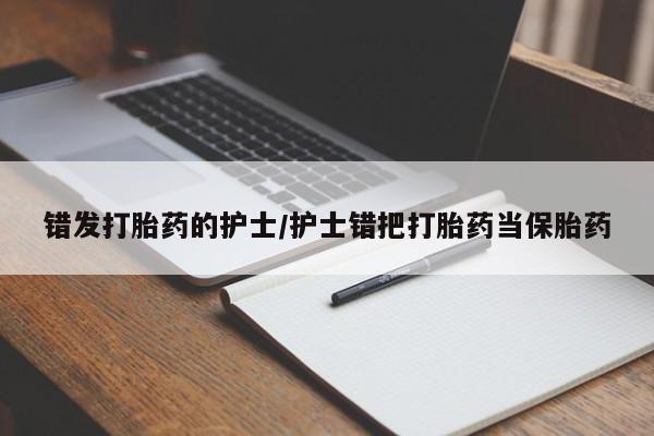 私人卖打胎药微信号新闻 第203页