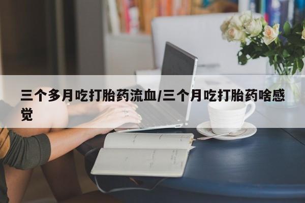 私人卖打胎药微信号要闻 第146页